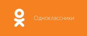 Присоединяйтесь! Мы в соцсетях. 