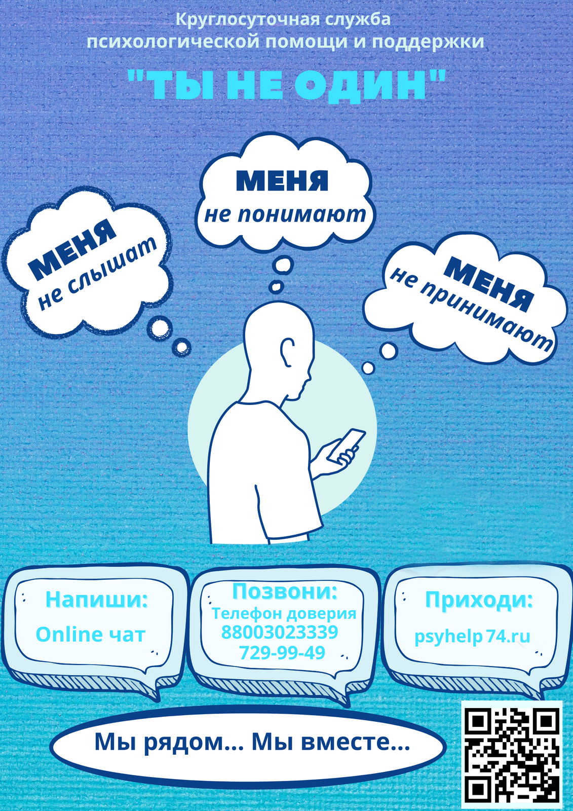 Описание: C:\Users\сад251\Desktop\Ты не один новый сайт.png